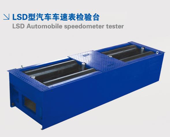 制動檢測臺,側滑檢測臺,底盤測功機,駐車制動性能檢測儀